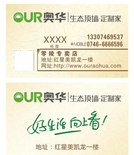 奥华吊顶名片图片