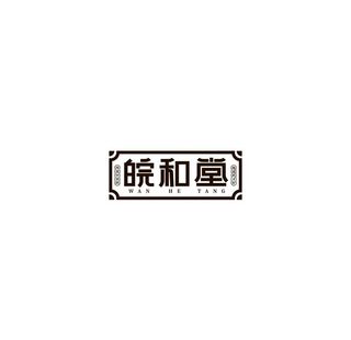 中药品牌LOGO 皖和堂图片