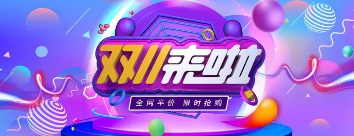 双十一促销 双十一海报 商场双图片
