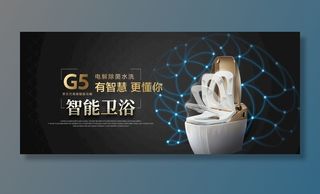 淘宝智能马桶全屏海报设计图片