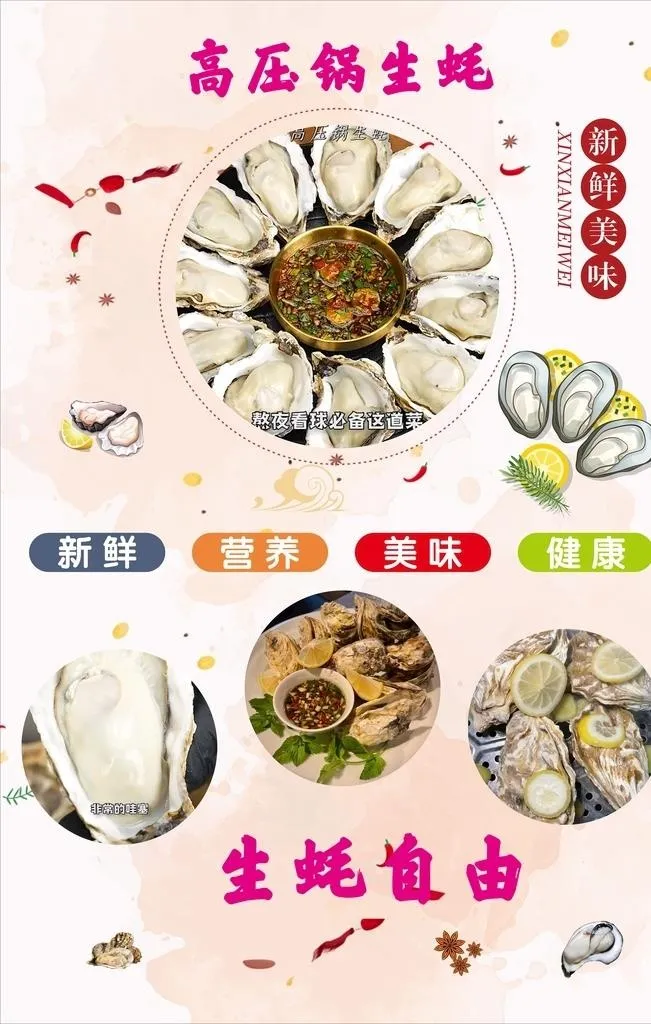 生蚝海报图片cdr矢量模版下载