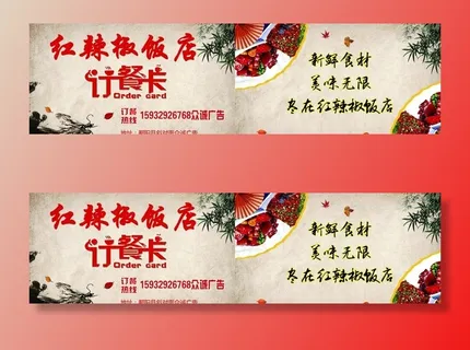 饭店订餐卡图片