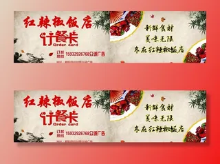 饭店订餐卡图片
