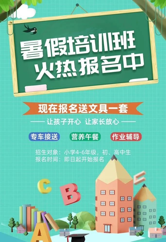 暑假班海报图片(3543x5315)psd模版下载