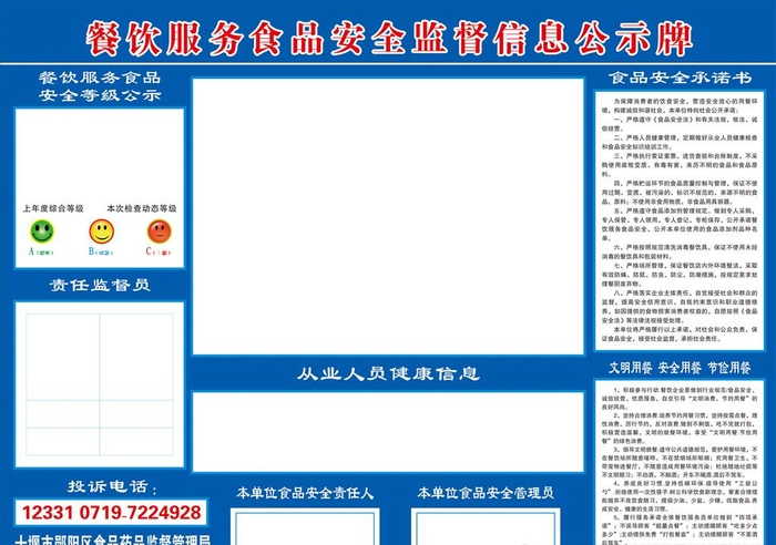 餐饮服务食品安全公示牌图片cdr矢量模版下载