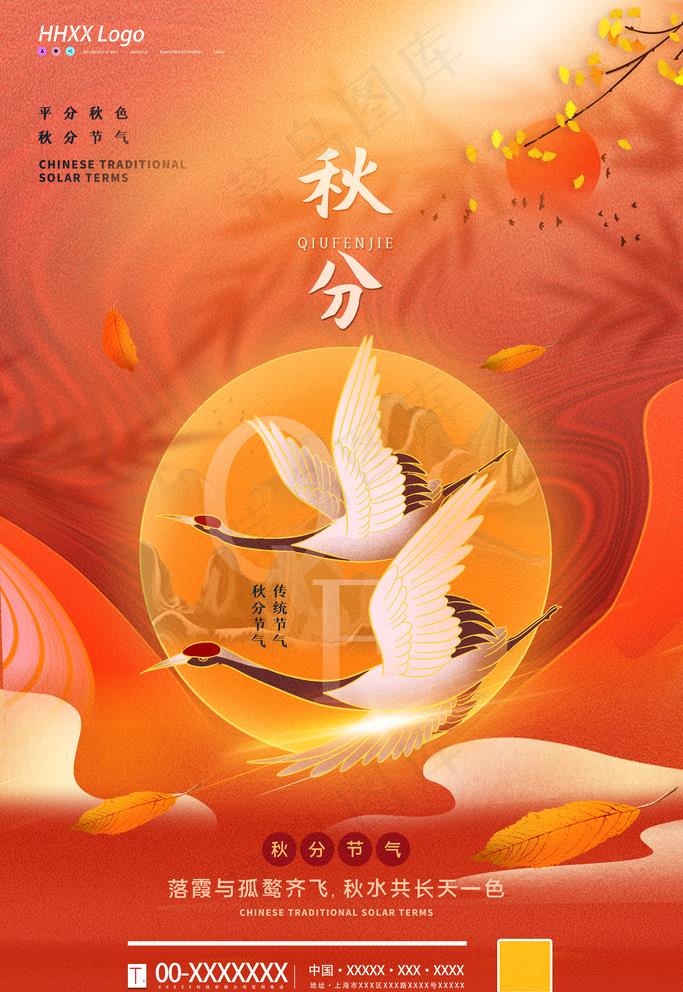 秋分图片