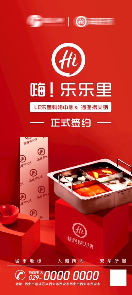 火锅店入驻海报图片(1080x2246)psd模版下载