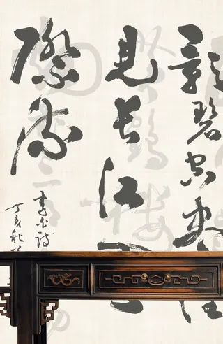 古典 工笔 毛笔字 背景图片