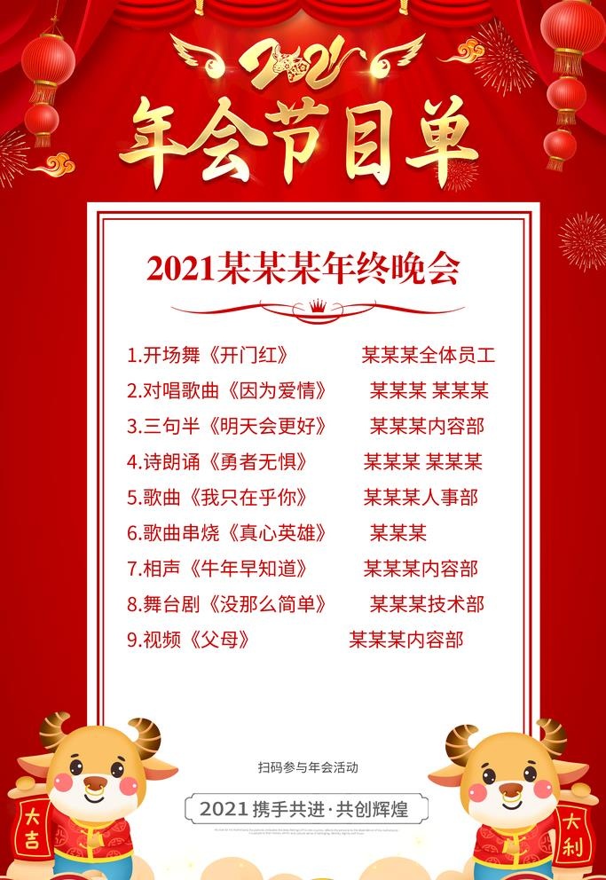 节目单图片(3543x5315)psd模版下载