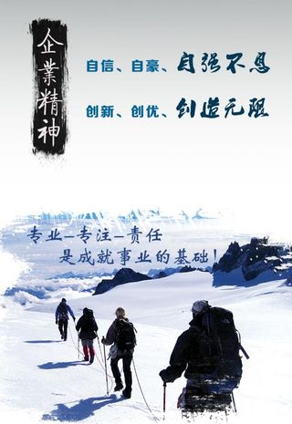 企业精神图片
