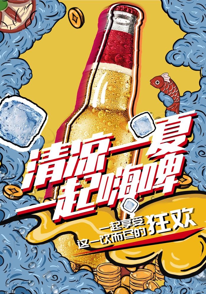 冰爽夏日啤酒高端国潮风系列海报图片(1425x2098)psd模版下载