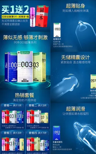 淘宝详情,天猫详情,003详情,冈本详情,