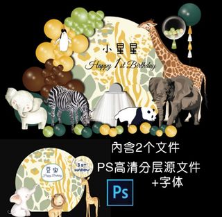 一二二斑马大象森系动物宝宝宴图片