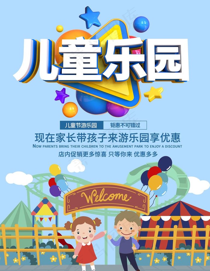 儿童乐园图片(3543x4724)psd模版下载