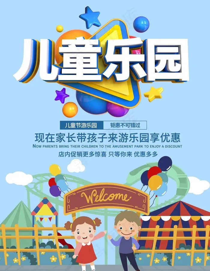 儿童乐园图片(3543x4724)psd模版下载