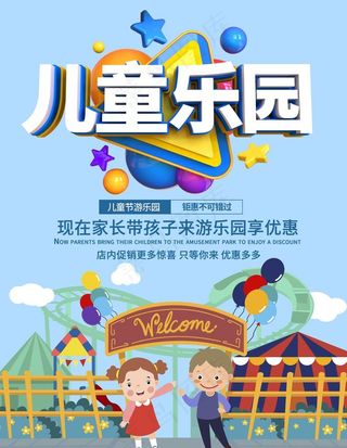 儿童乐园图片
