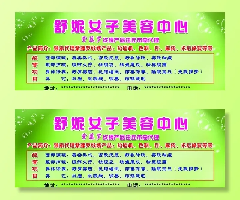 舒妮女子美容中心海报图片psd模版下载