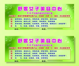 舒妮女子美容中心海报图片