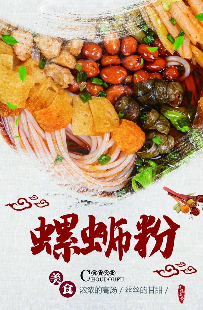螺蛳粉图片(2835x4252)psd模版下载