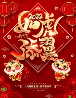 虎年海报 图片