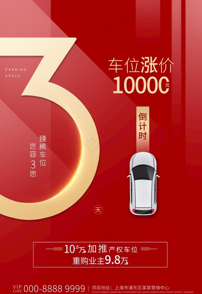 倒计时图片(3543x5315)psd模版下载