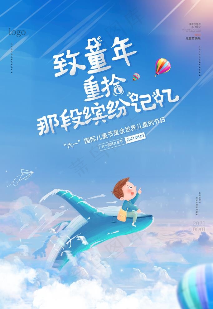 儿童节图片psd模版下载