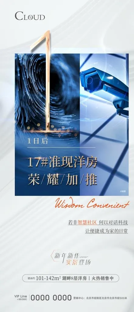 洋房加推倒计时系列海报图片(1125x2436)psd模版下载