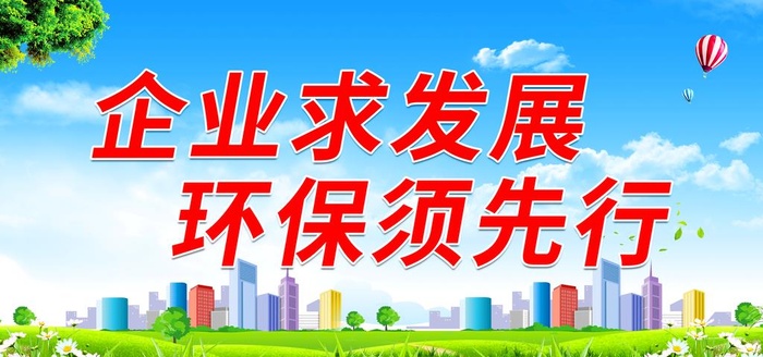 环保须先行图片(7087x3543)psd模版下载