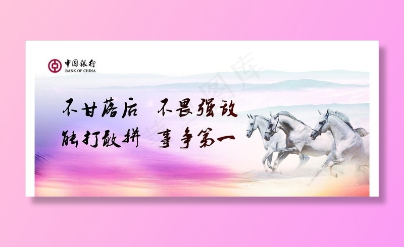 中国银行企业文化图片(5386X2551(DPI:72))psd模版下载