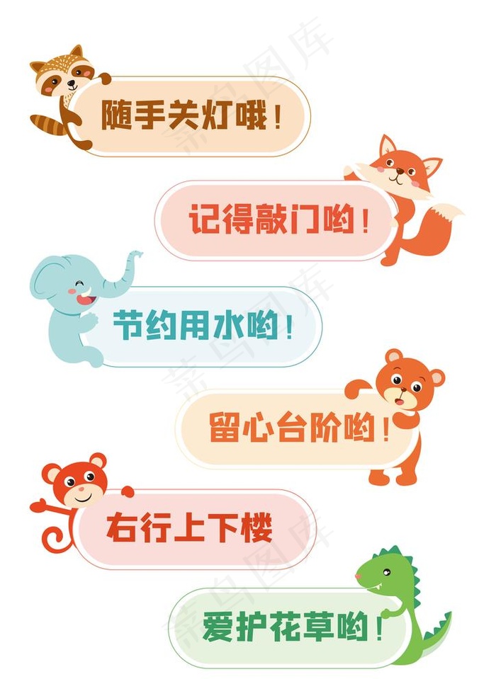 幼儿园温馨提示标牌图片ai矢量模版下载