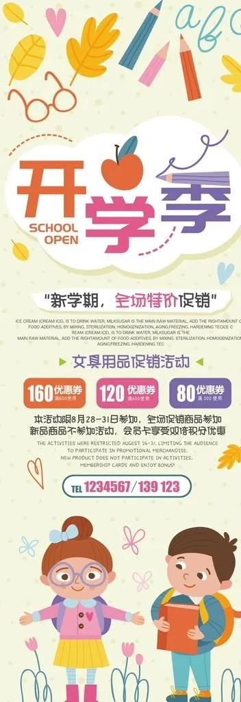 开学季图片psd模版下载