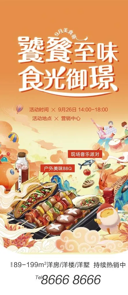 烧烤图片ai矢量模版下载