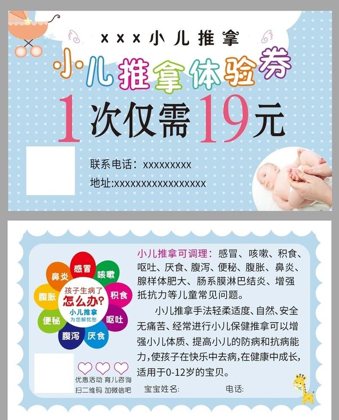小儿推拿名片图片