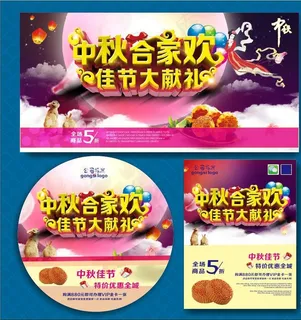 中秋合家欢图片