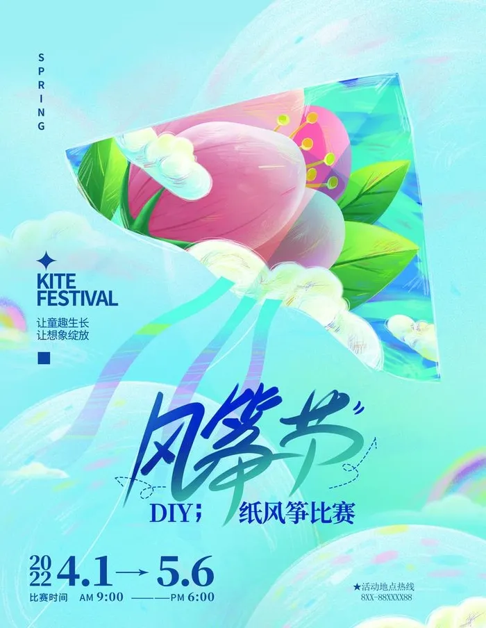 风筝节图片
