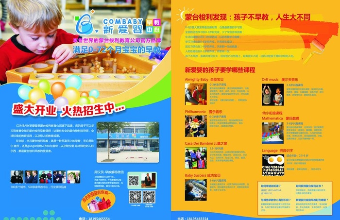 幼教宣传单页图片ai矢量模版下载