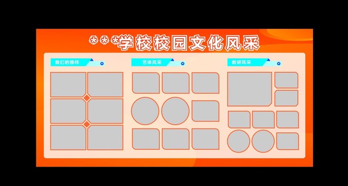 校园风采图片cdr矢量模版下载