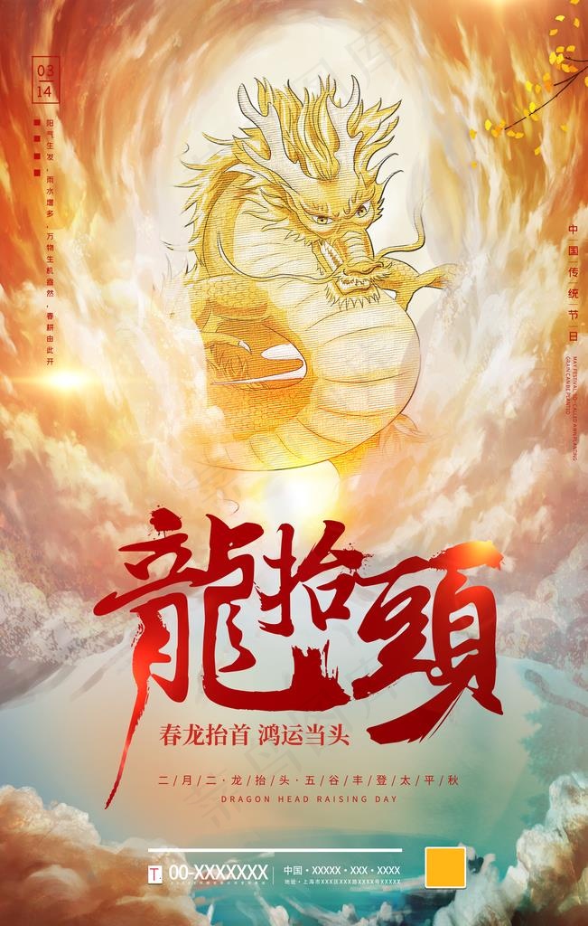 龙抬头图片(3543X5315(DPI:150))psd模版下载