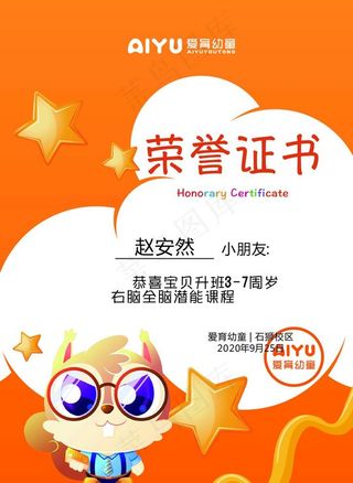 儿童幼儿园机构荣誉证书图片