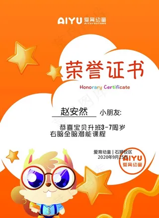 儿童幼儿园机构荣誉证书图片