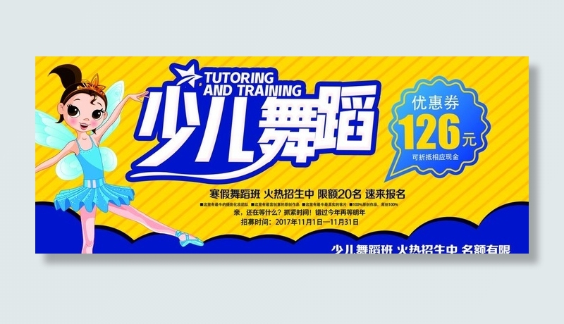 少儿舞蹈班优惠券图片(2079x898)psd模版下载