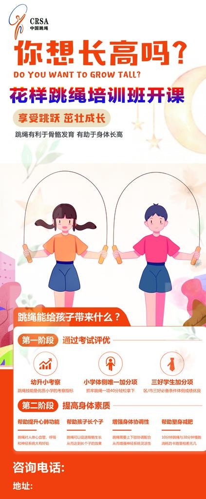 跳绳图片