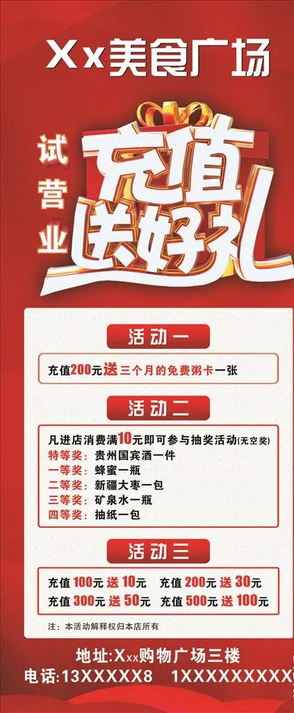 美食广场试营业 充值送好礼展架图片cdr矢量模版下载