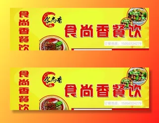 食尚香  餐饮 饭店   门头图片