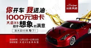 汽车活动海报图片