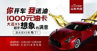 汽车活动海报图片