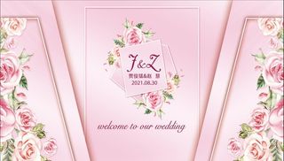粉色婚礼背景墙图片