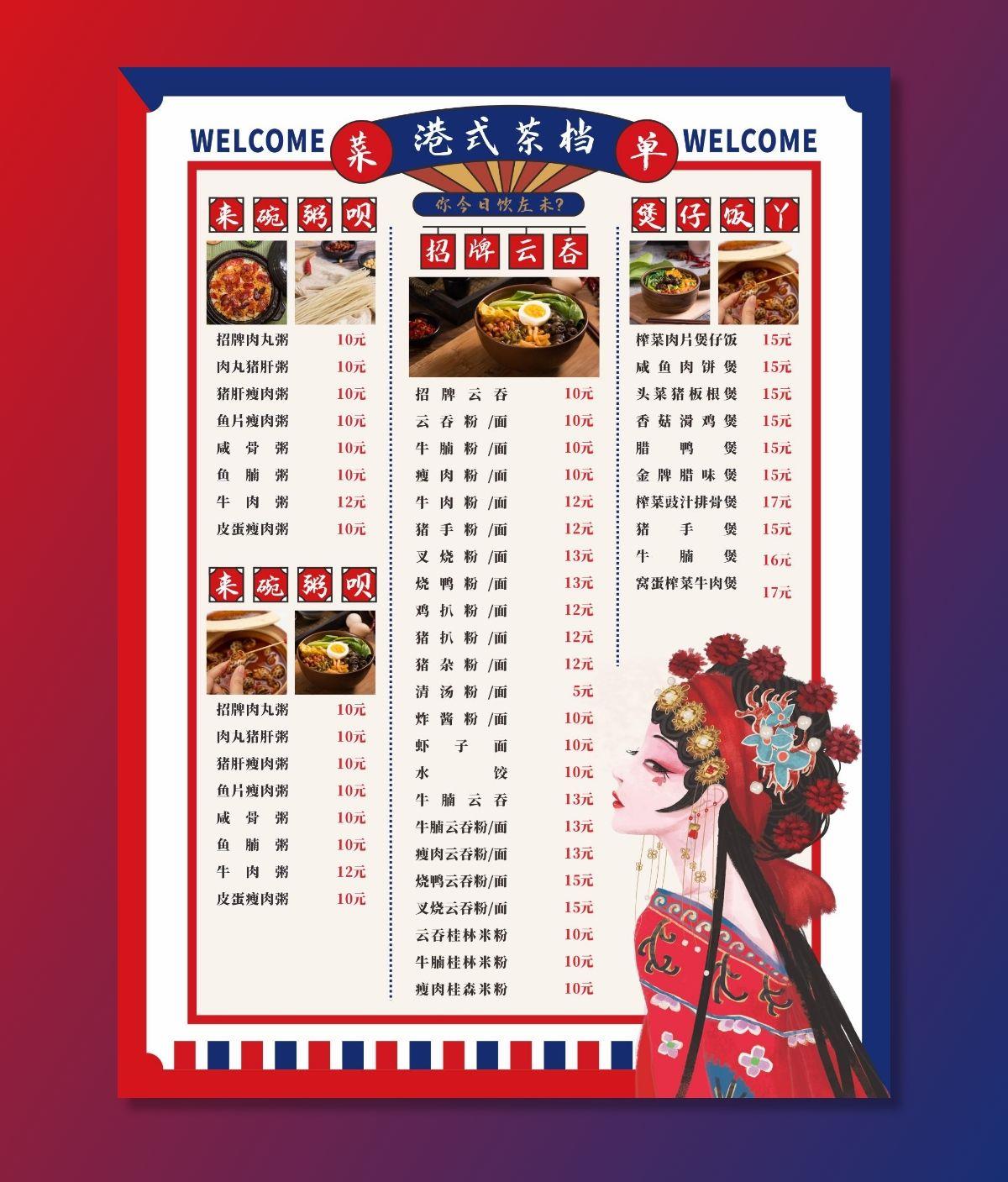 港式早餐菜单图片cdr矢量模版下载