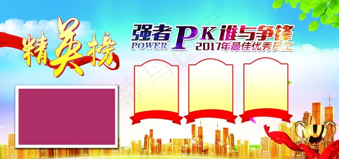 精英榜图片