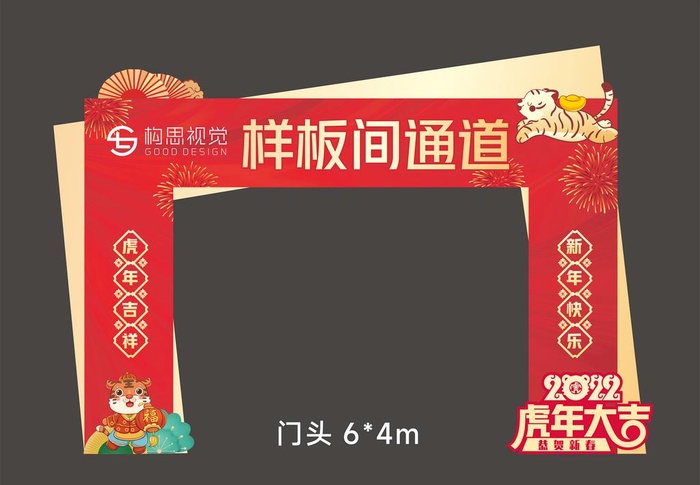 虎年门头样板间通道门头图片cdr矢量模版下载